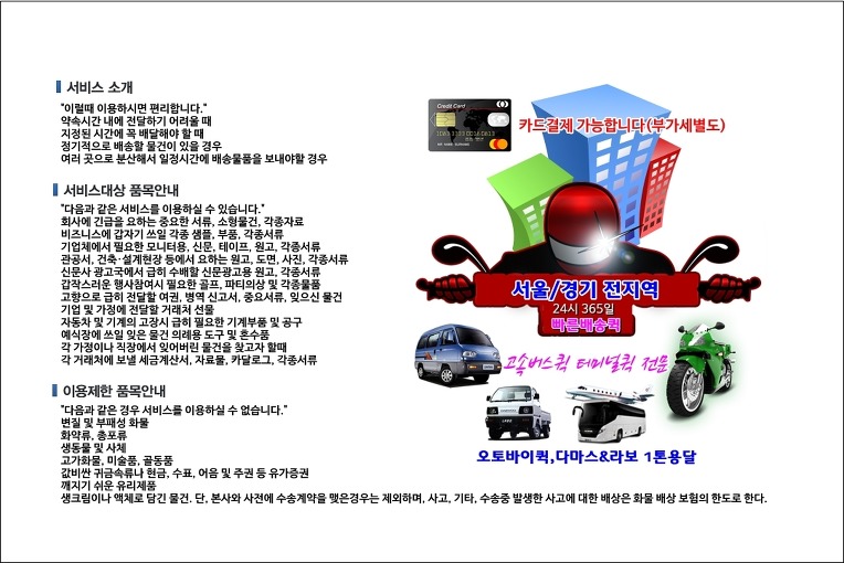 석촌동 퀵서비스 배차 시스템